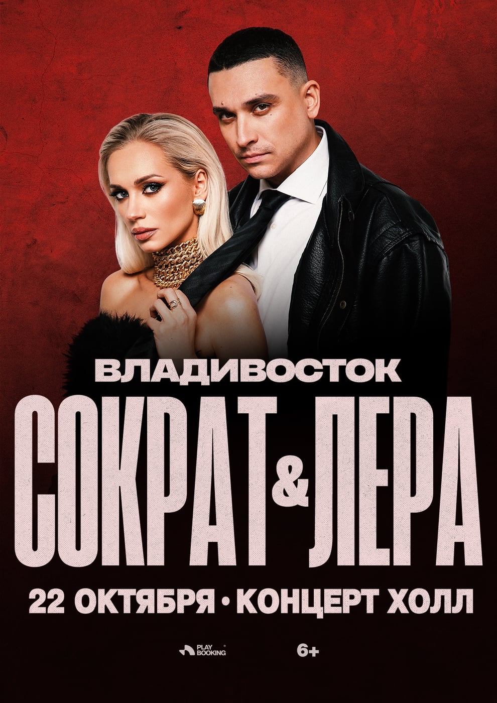 22 октября • «Концерт Холл»