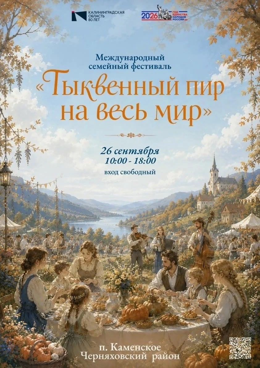 Международный семейный фестиваль «Тыквенный пир на весь мир»!