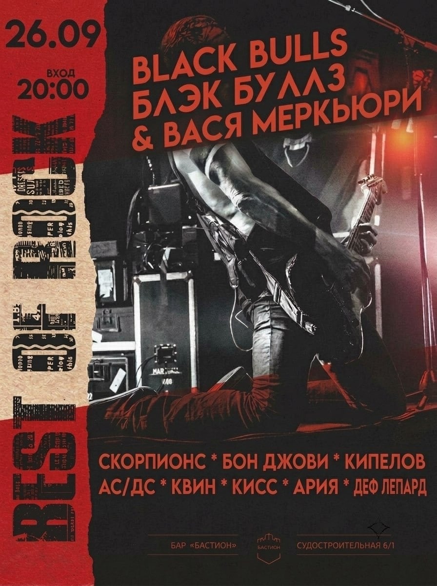 26 сентября: вся история мирового рока за один вечер!