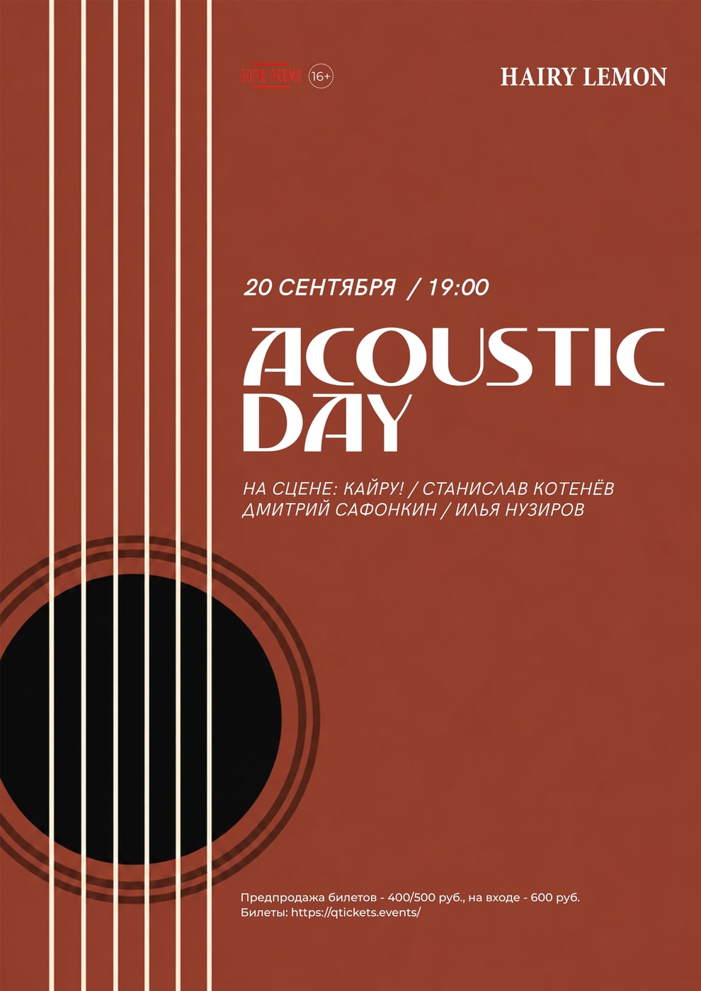 20 сентября в Барнауле состоится Acoustic Day!