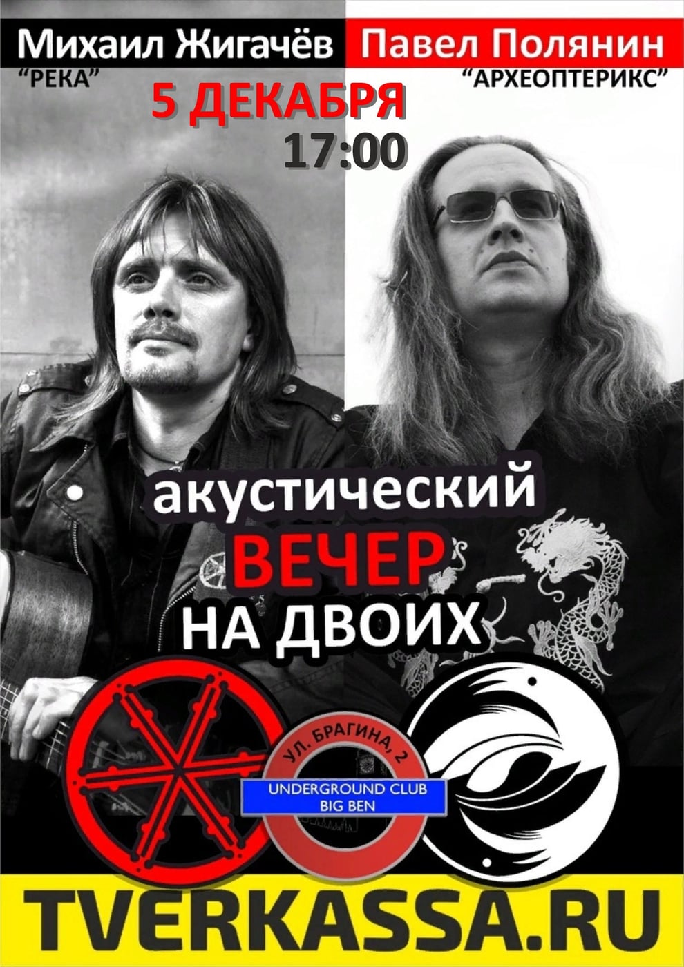 5 ДЕКАБРЯ (суббота) | Сбор гостей в 17:00 | Начало в 18:00