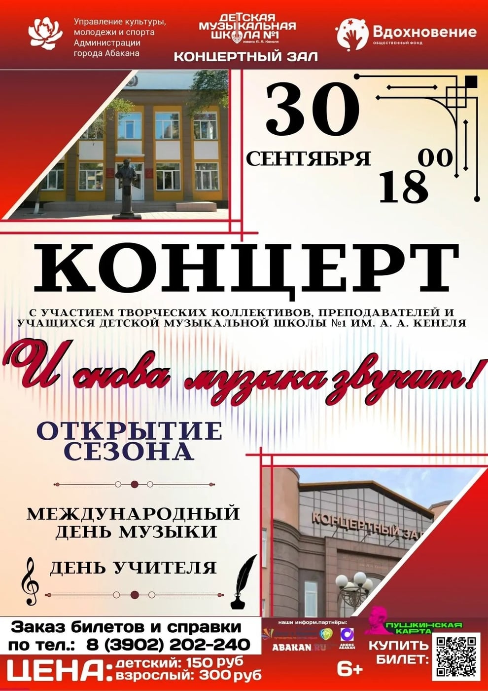 Концерт «И снова музыка звучит!»