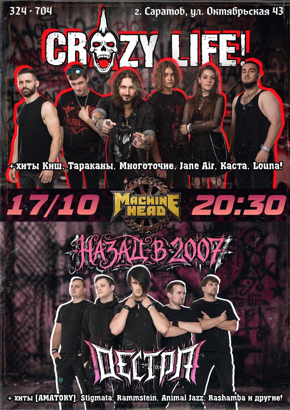 17 октября в г.Саратов состоится «Crazy Fest»