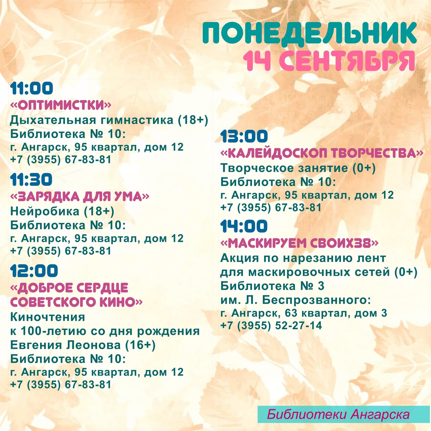 Афиша мероприятий на 14-20 сентября