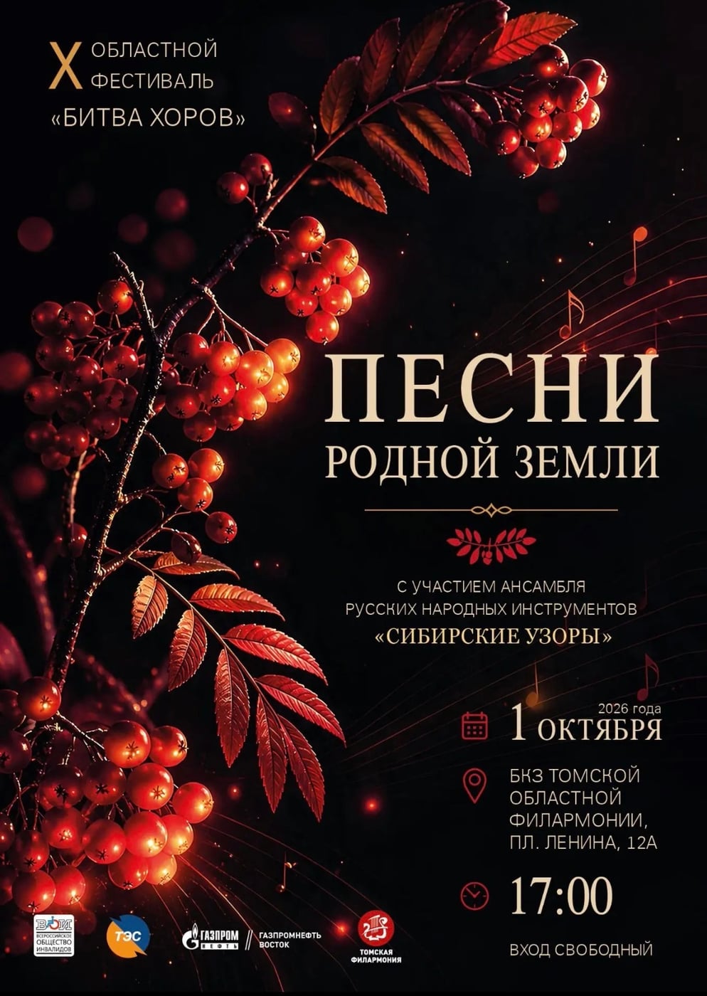 ЮБИЛЕЙНЫЙ ФЕСТИВАЛЬ «БИТВА ХОРОВ»: 10 ЛЕТ СЕРДЕЧНЫХ МЕЛОДИЙ