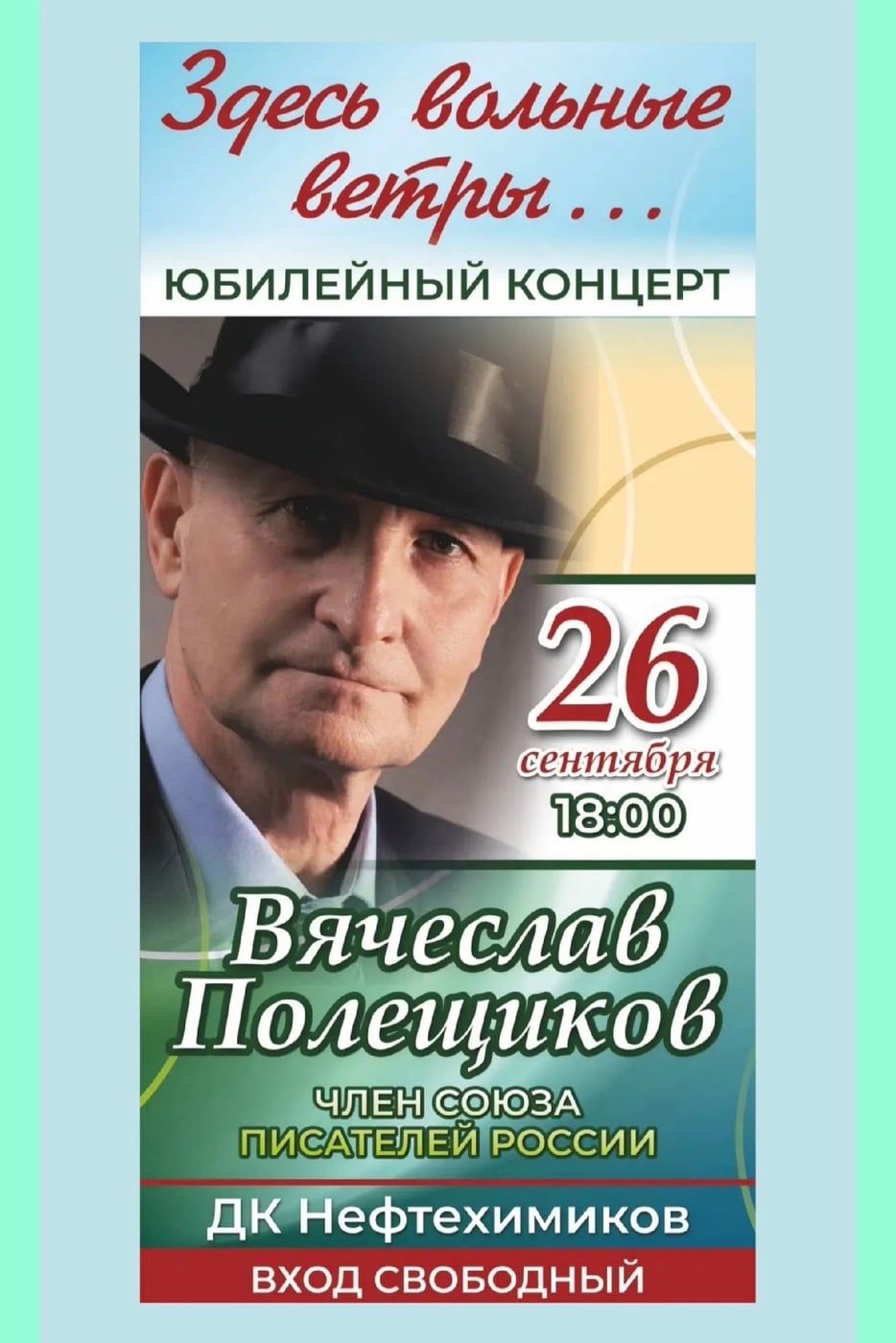 26 сентября в 18.00 в Орске, в ДК Нефтехимиков состоится юбилейный…