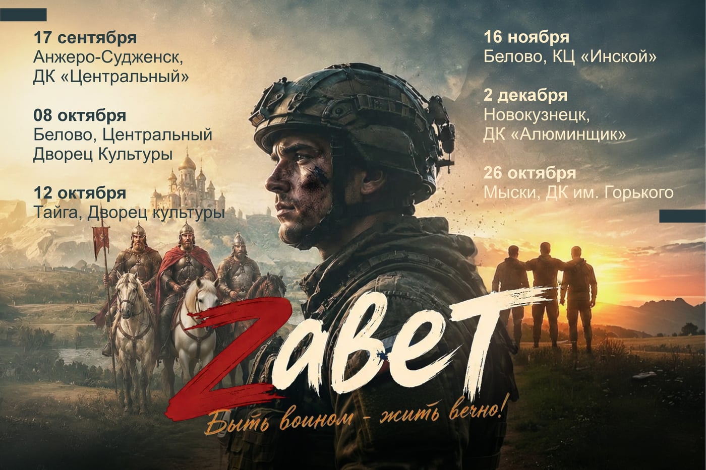 «Zавет» снова на сцене филармонии. В октябре!
