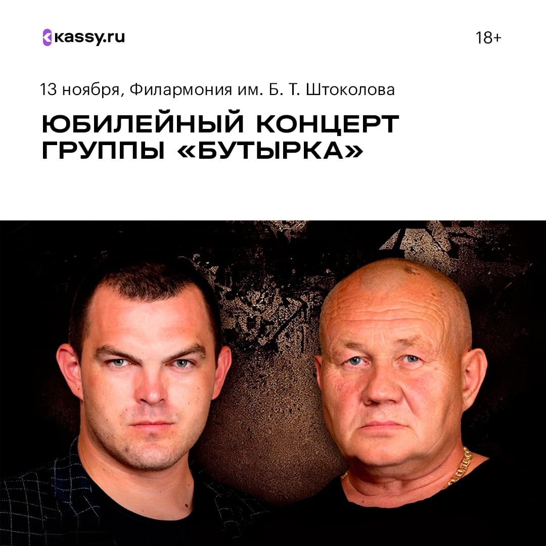 Юбилейный концерт группы «Бутырка»