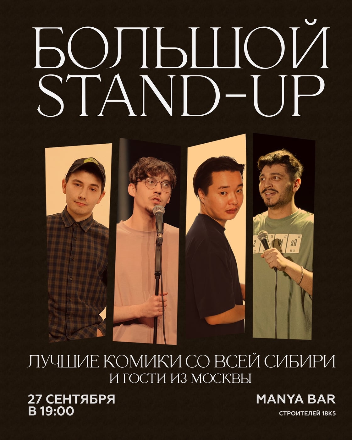Большой стендап | Manya bar | 27.09 (воскресенье)