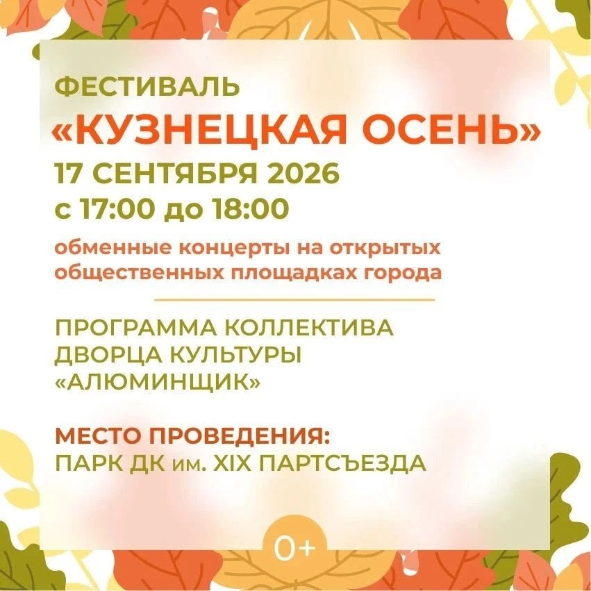 Культурная осень с ДК «Алюминщик»