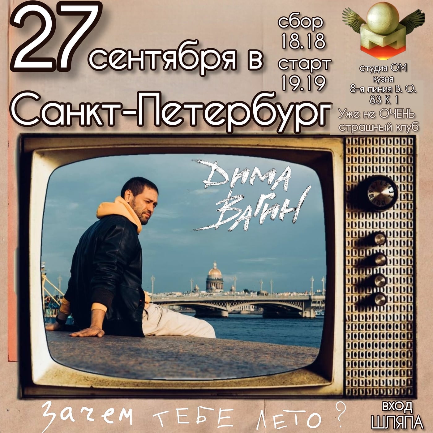 Дима Вагин 27 сентября ОМ Кузня!
