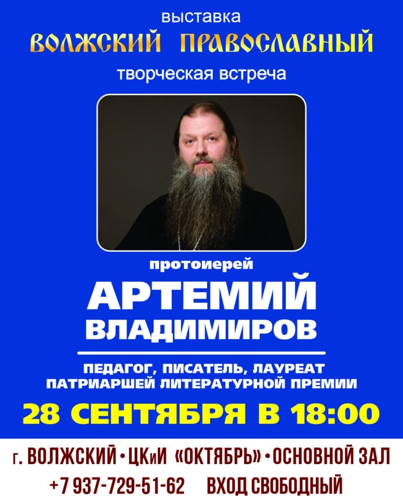 Выставка «Волжский Православный»