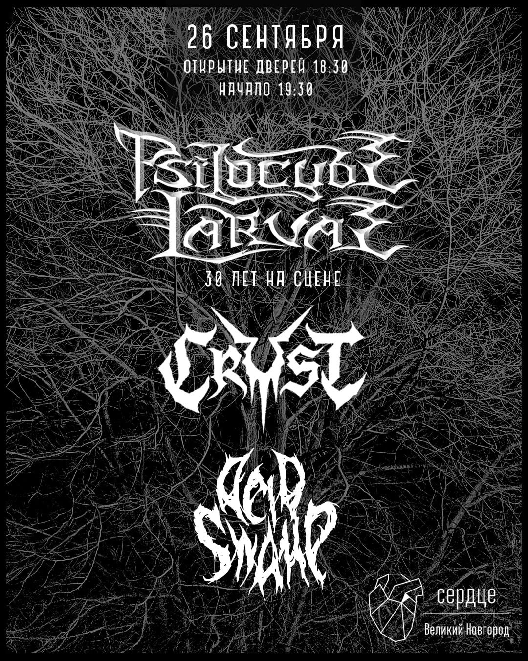 26.09-Psilocybe Larvae/Crust/Acid Swamp