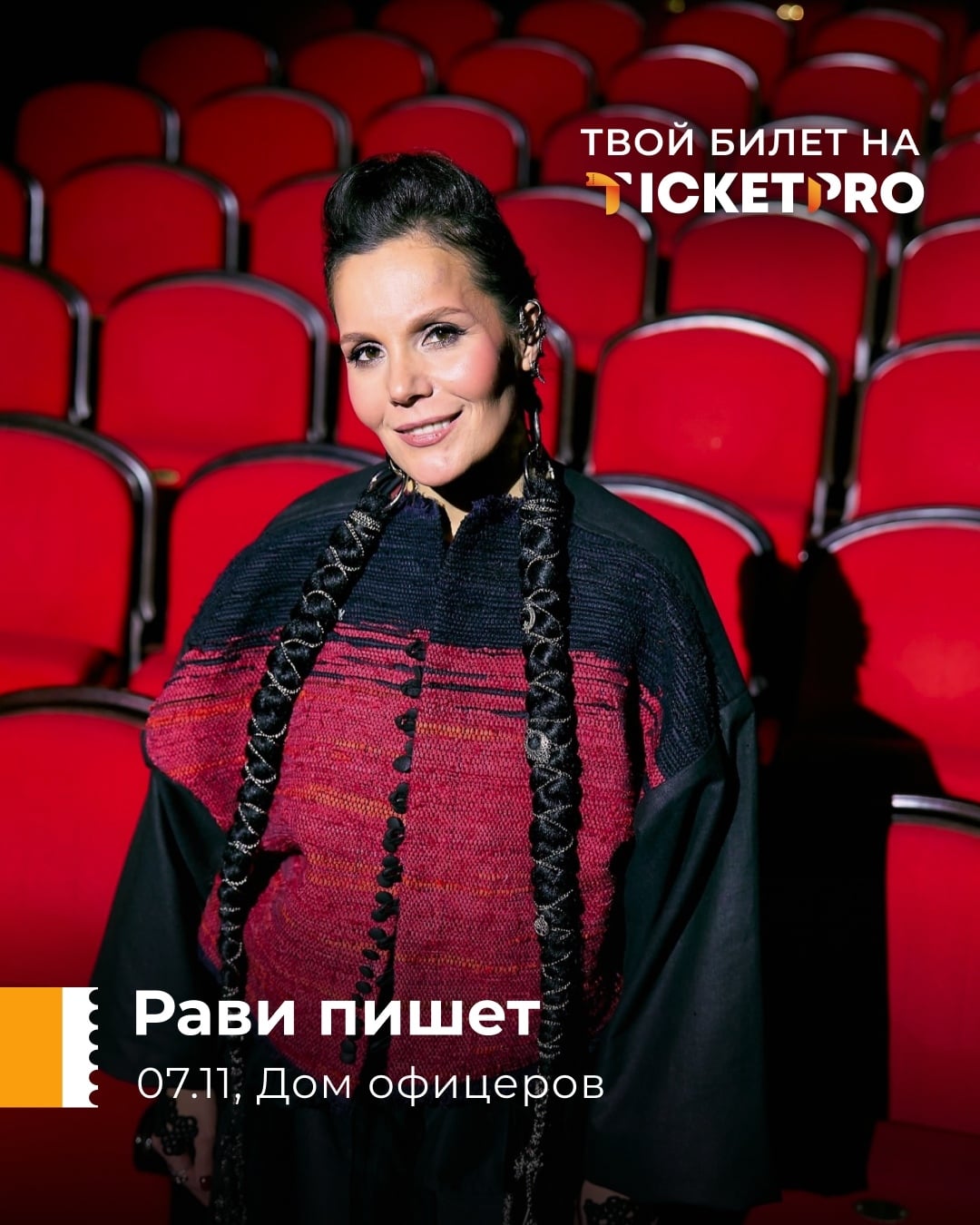 Концерт «А ты чего себя так не любишь?»