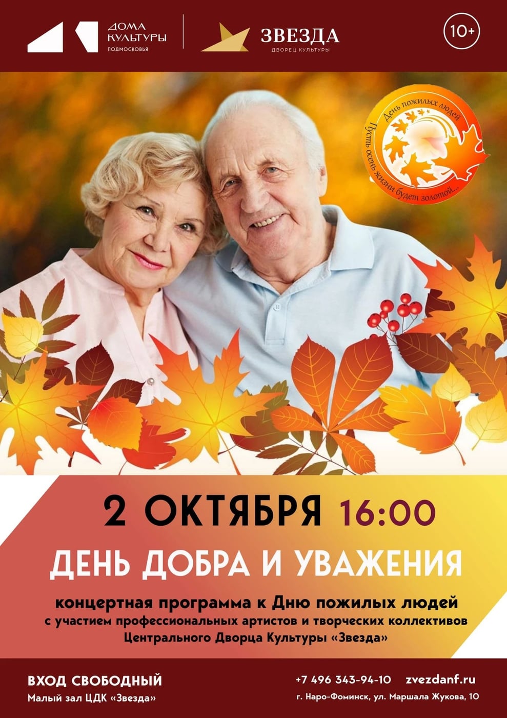 «Пусть осень жизни будет золотой...»