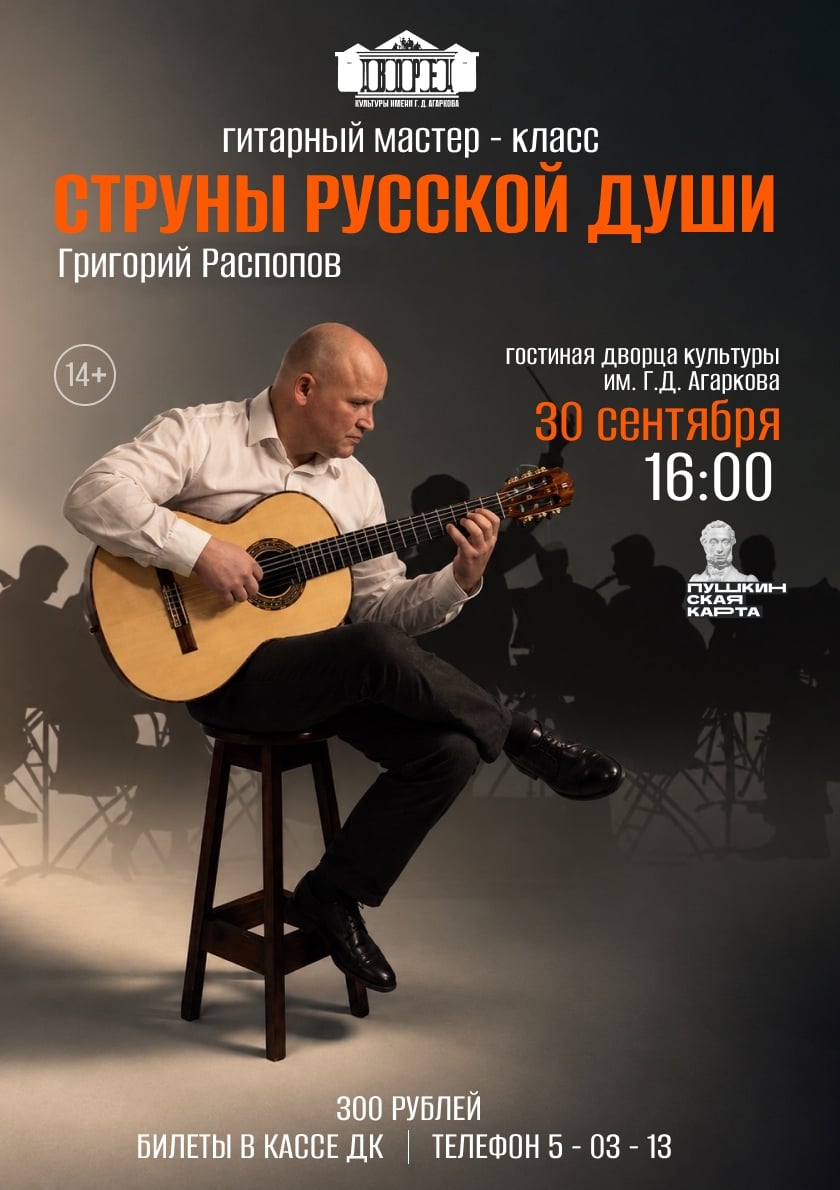«СТРУНЫ РУССКОЙ ДУШИ»