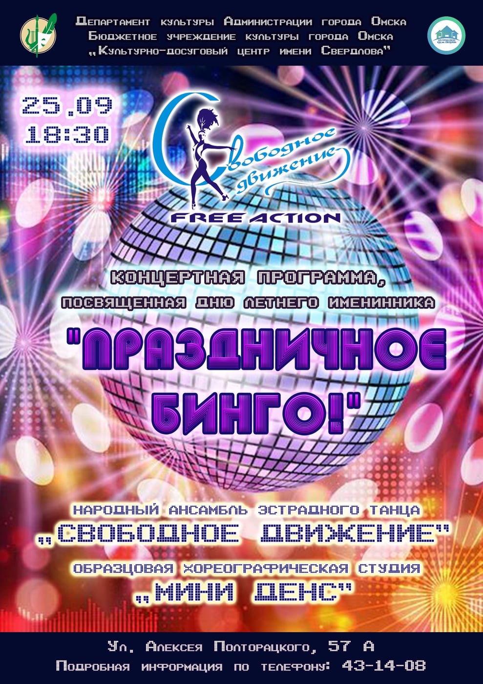 Концерт «Праздничное бинго»