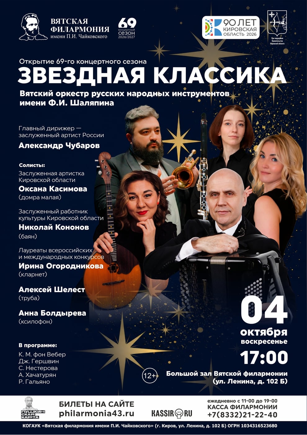 Концерт «Звездная классика»