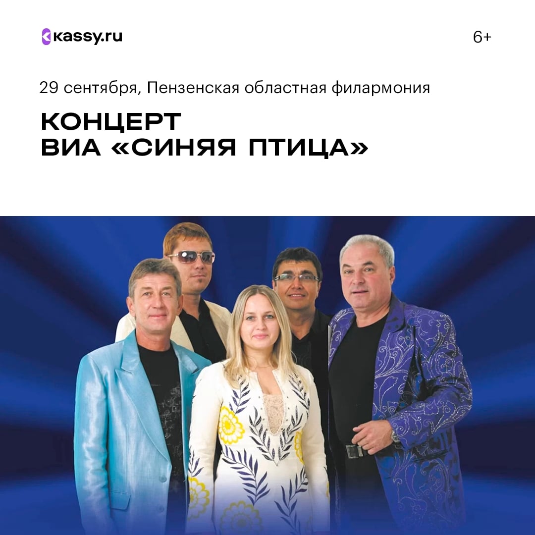 Концерт ВИА «Синяя птица»