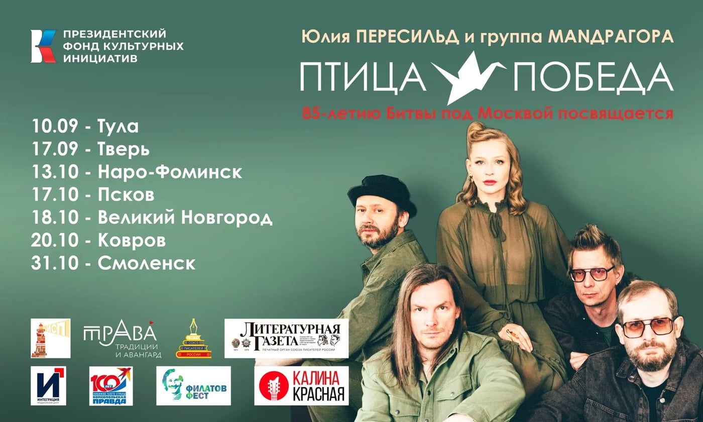 «Птица-Победы»: память, музыка и слово