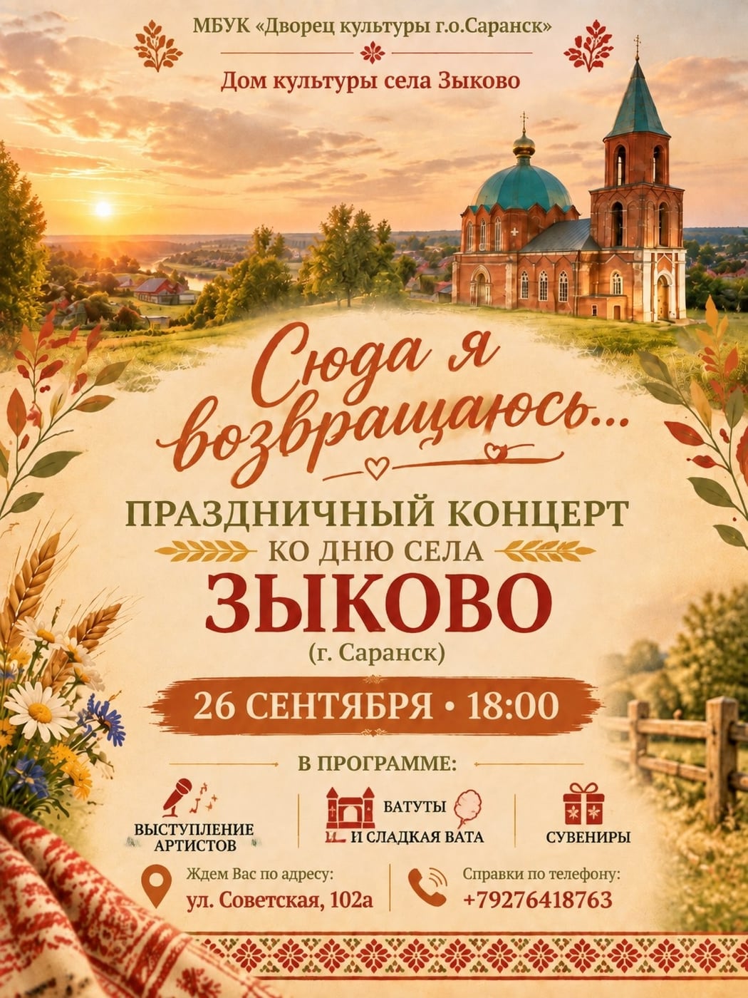 Концерт «Сюда я возвращаюсь»