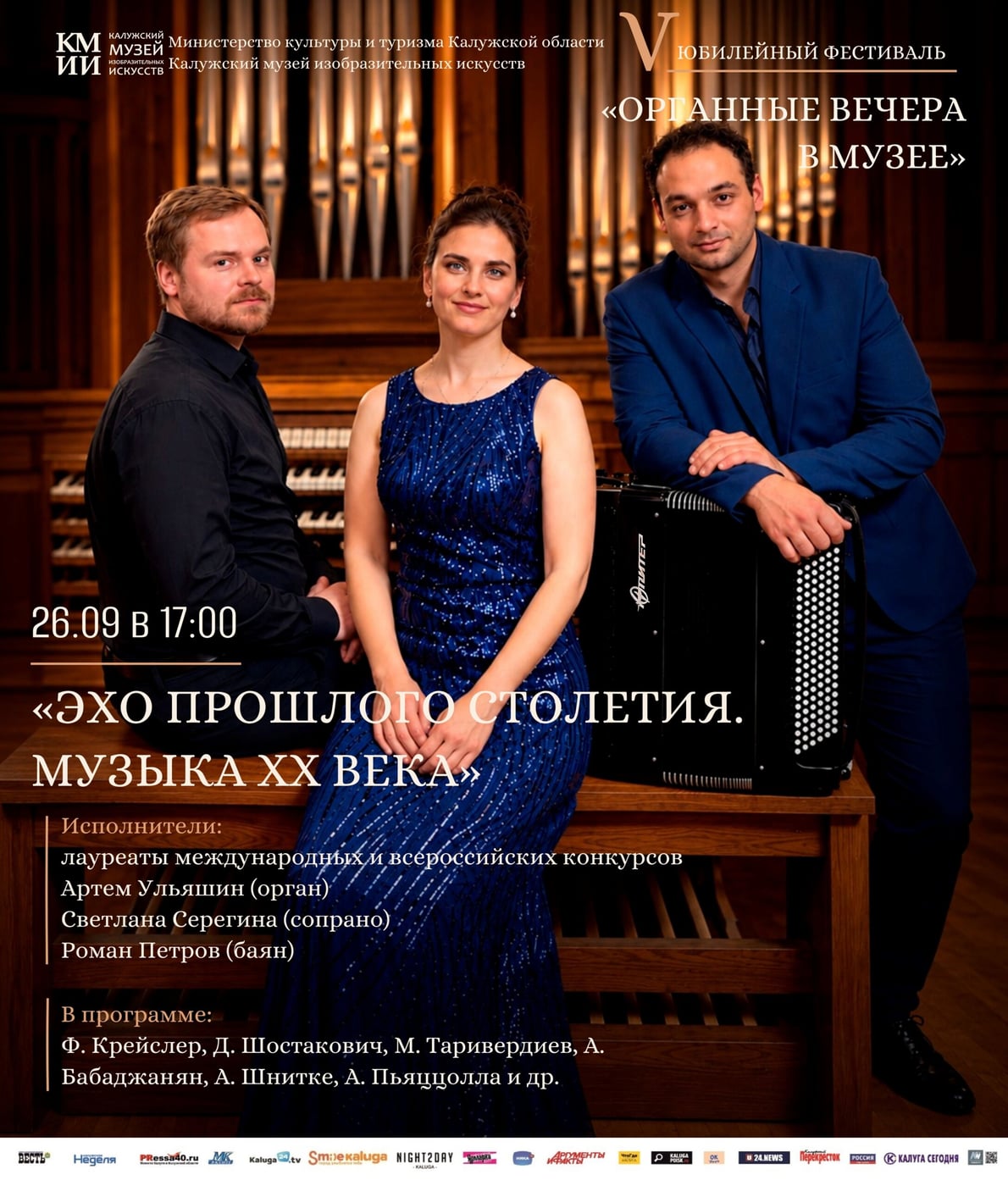 Продолжаем V юбилейный фестиваль «Органные вечера в музее»