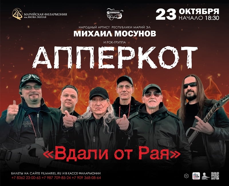 ХАРД-РОК ИГРАЯ «ВДАЛИ ОТ РАЯ»