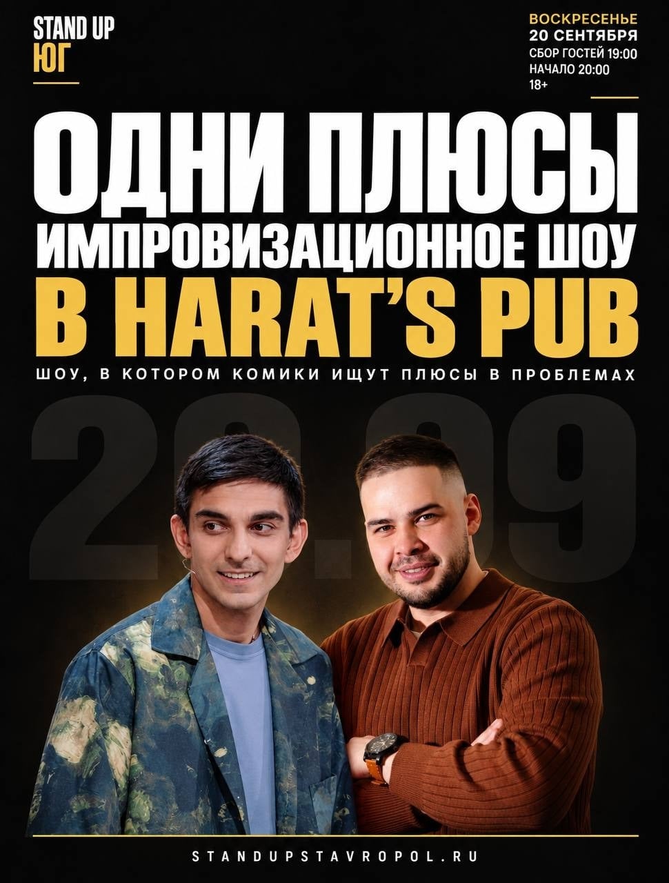 ВОСКРЕСЕНЬЕ. HARAT’S PUB. «ОДНИ ПЛЮСЫ»