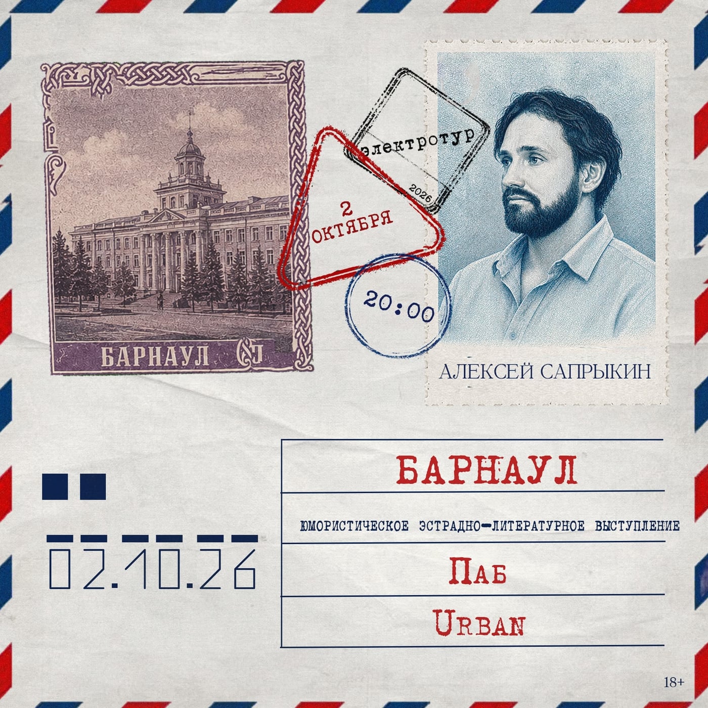 2.10 | КОНЦЕРТ АЛЕКСЕЯ САПРЫКИНА