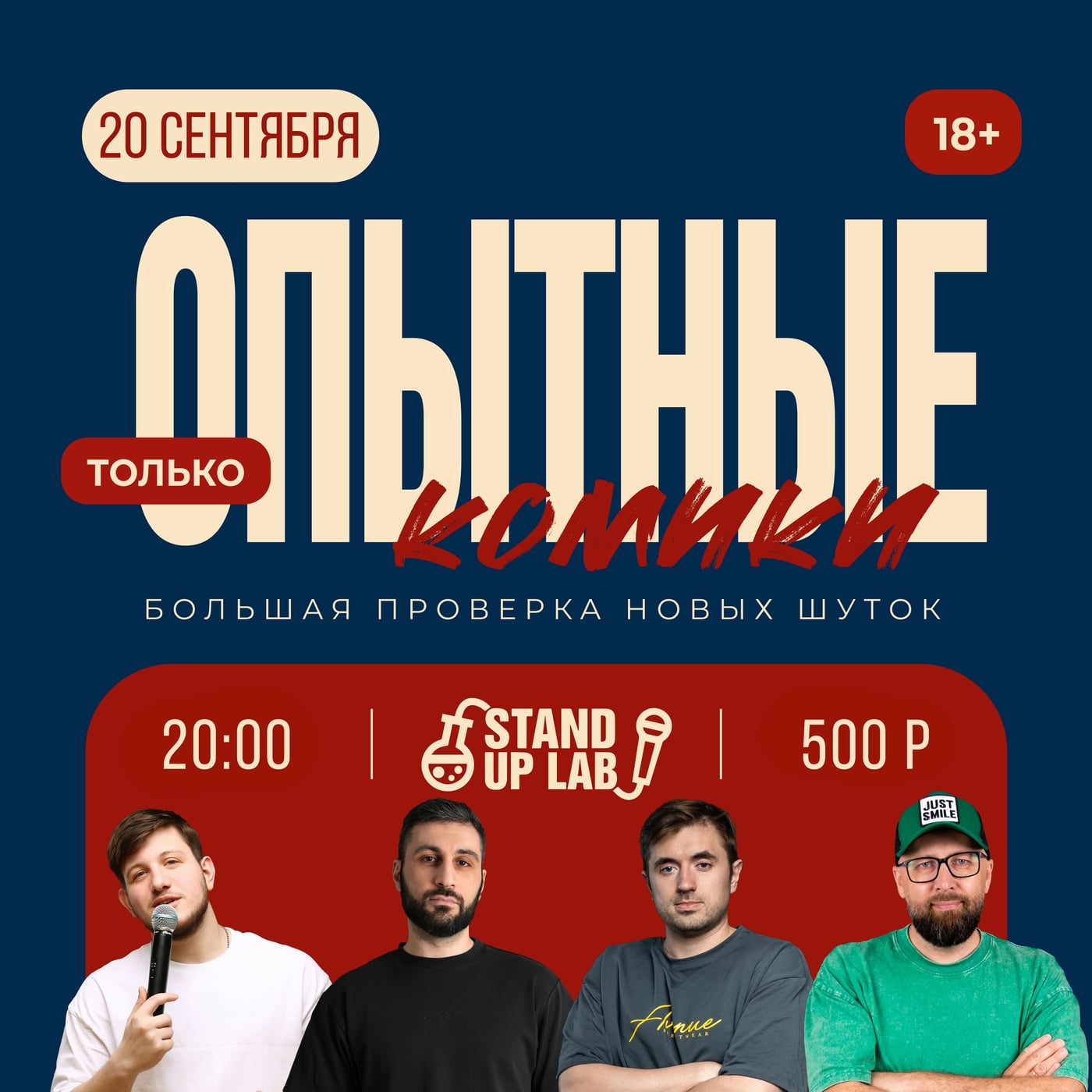 20 Сентября - Опытный Микрофон