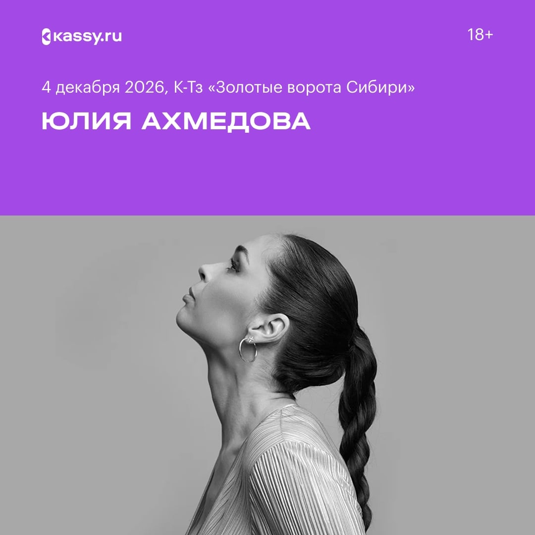 Новый сольный стендап-концерт Юлии Ахмедовой «РО ДБТ»