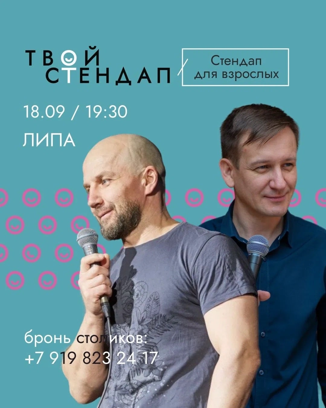 "Stand-Up для взрослых" 18 сентября