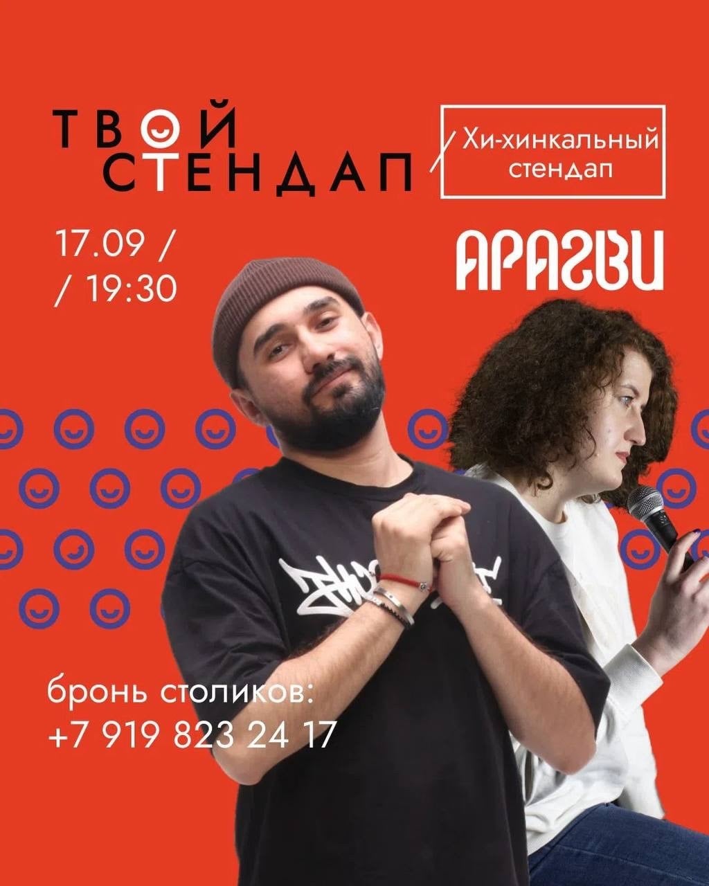 17 сентября Хи-хинкальный стендап