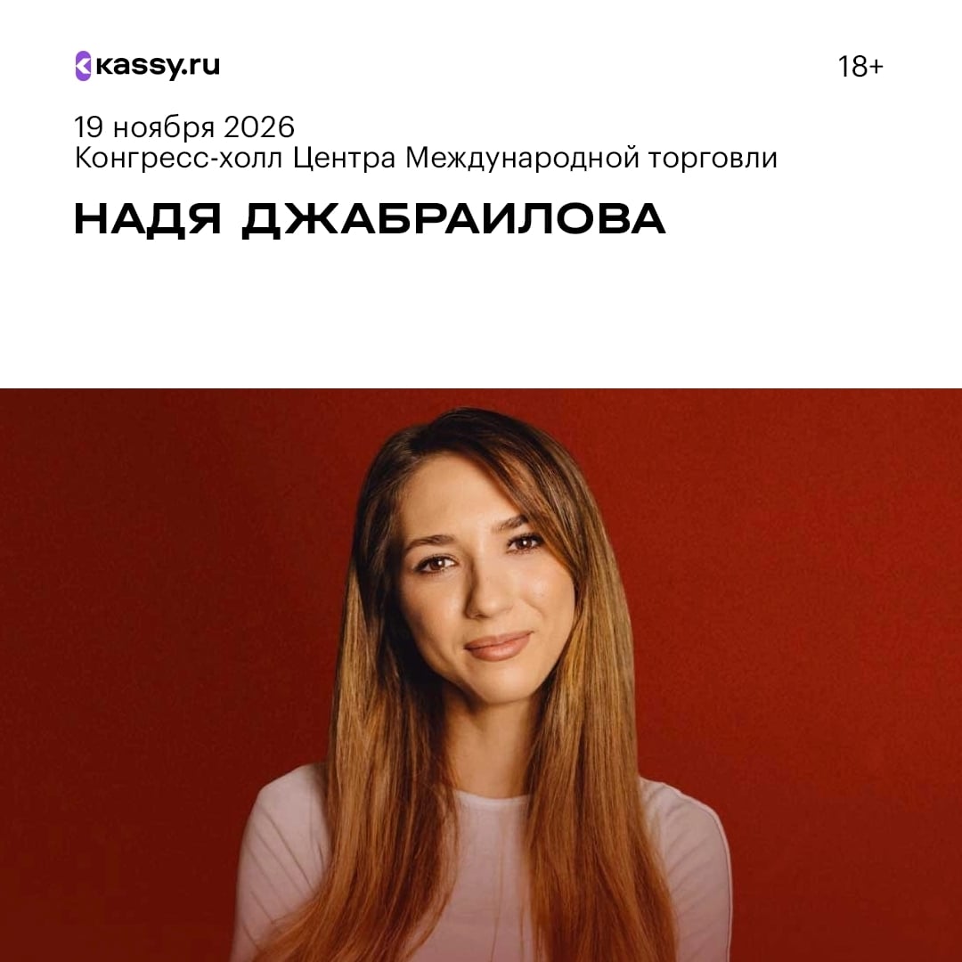 Надя Джабраилова со стендап-концертом «Одна дома»