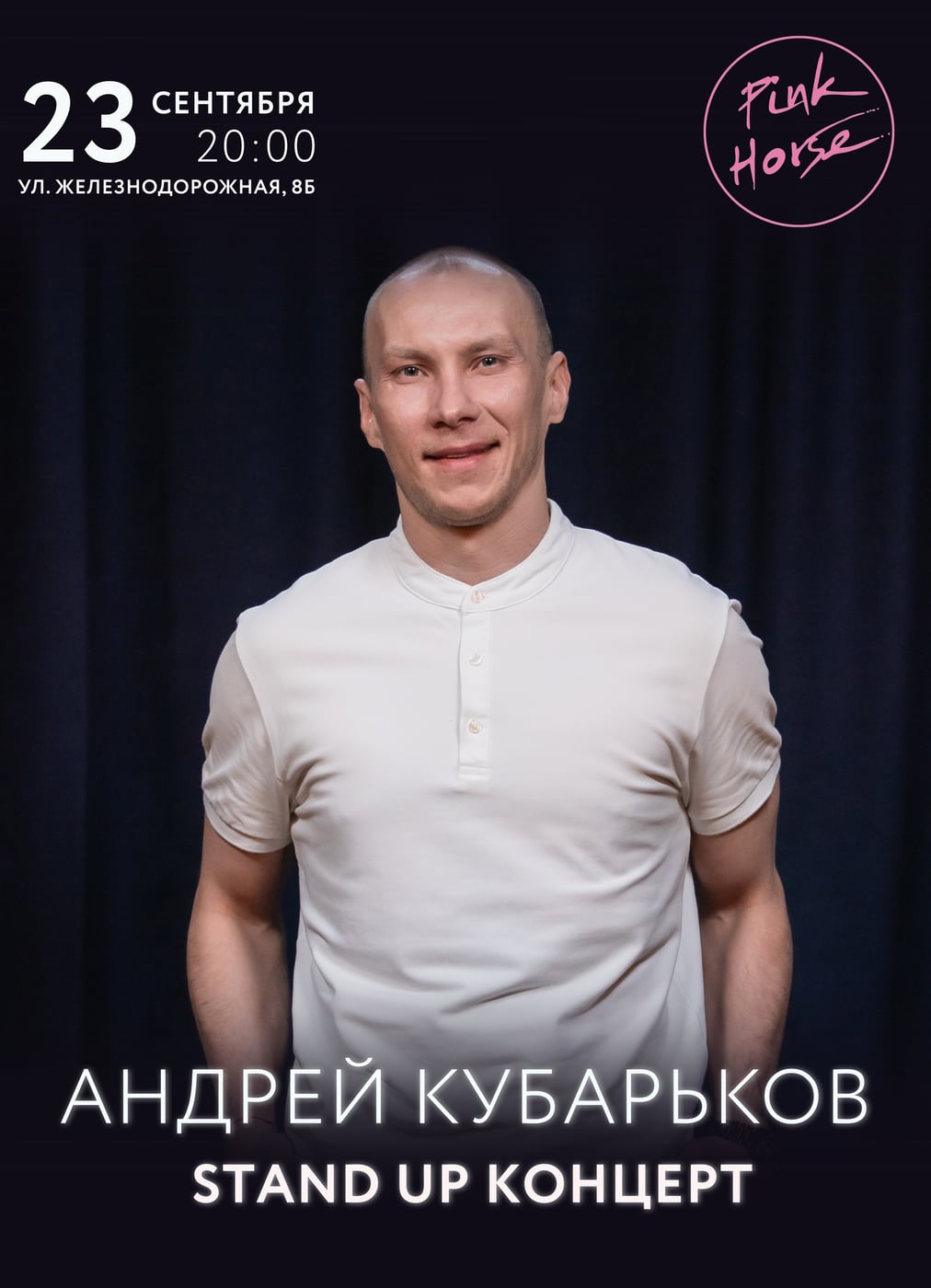 23.09 | СРЕДА | Стендап-концерт Андрея Кубарькова