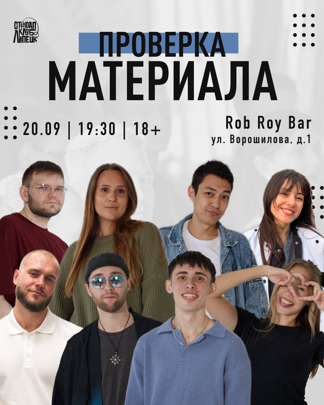 20.09 Воскресенье | Проверка материала | 18+