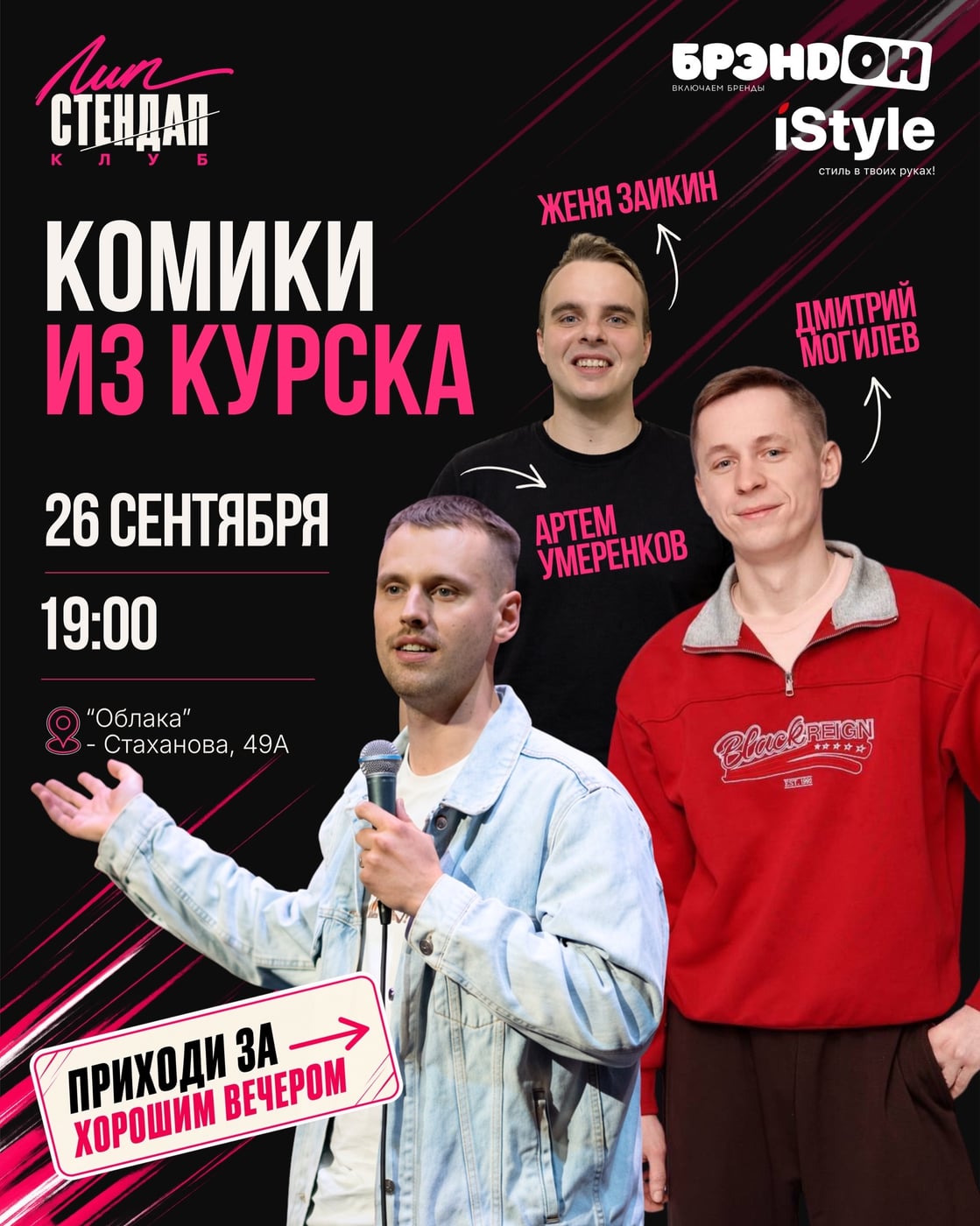 26 сентября • суббота