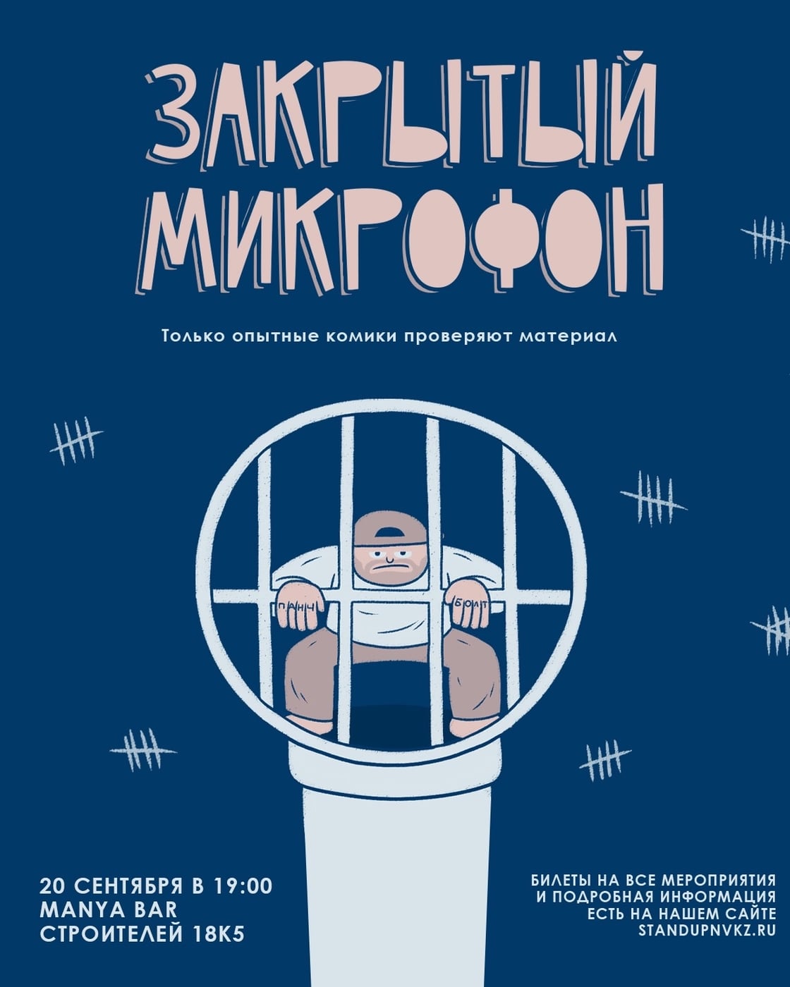 Закрытый микрофон | Manya bar | 20.09 (воскресенье)
