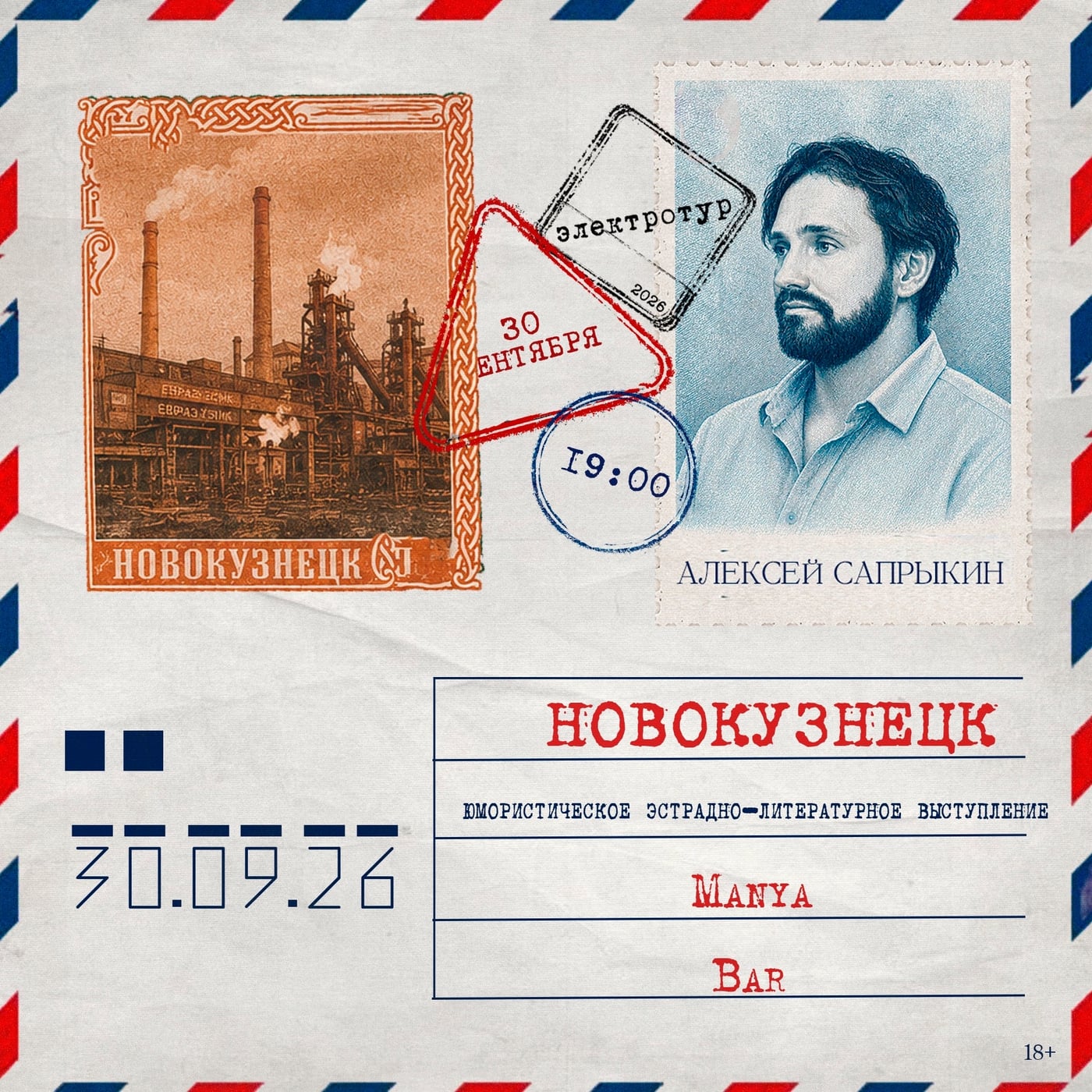 «Чтения» Алексея Сапрыкина | Manya bar | 30.09 (среда)