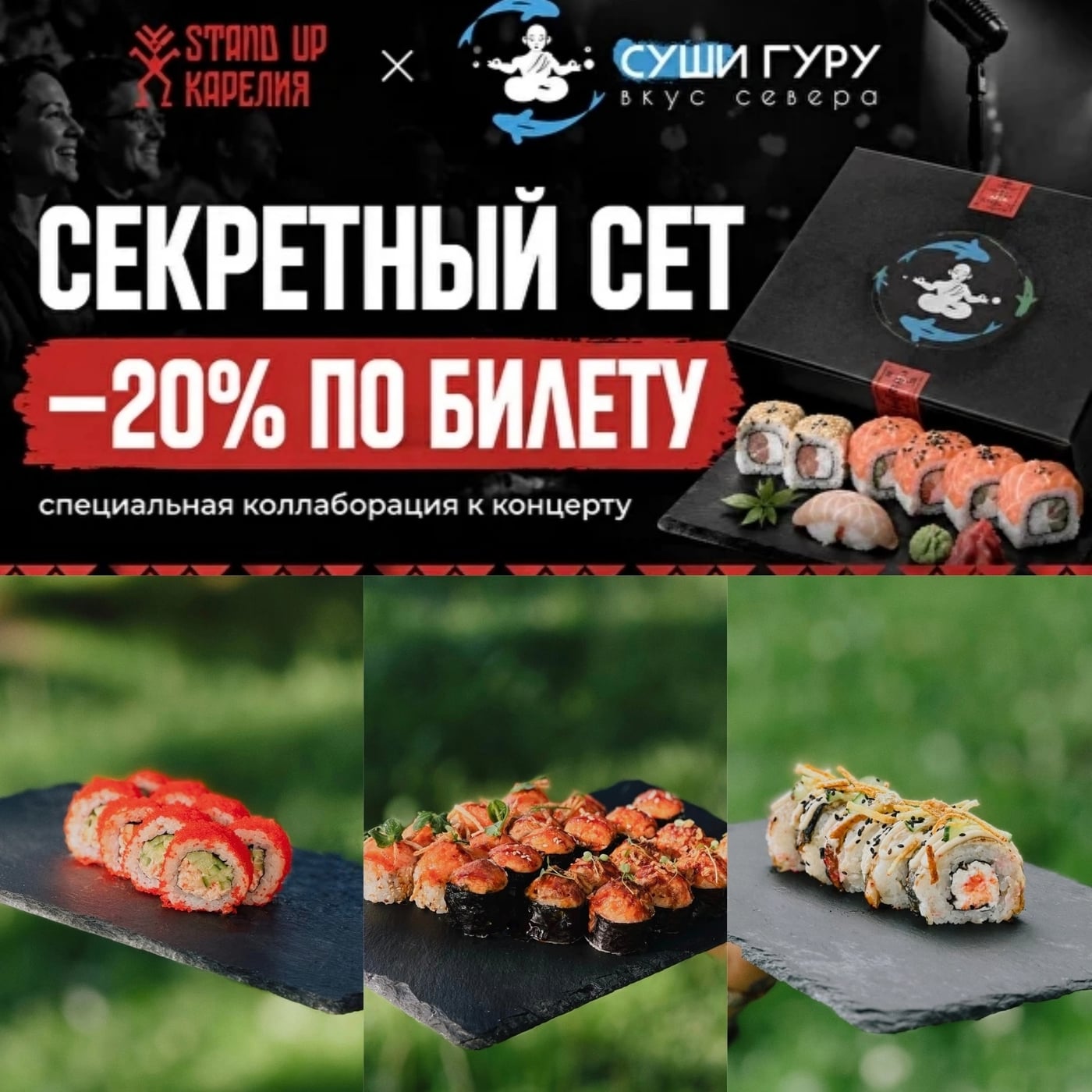 А у зрителей «Стендап Карелия» есть ещё один приятный бонус!