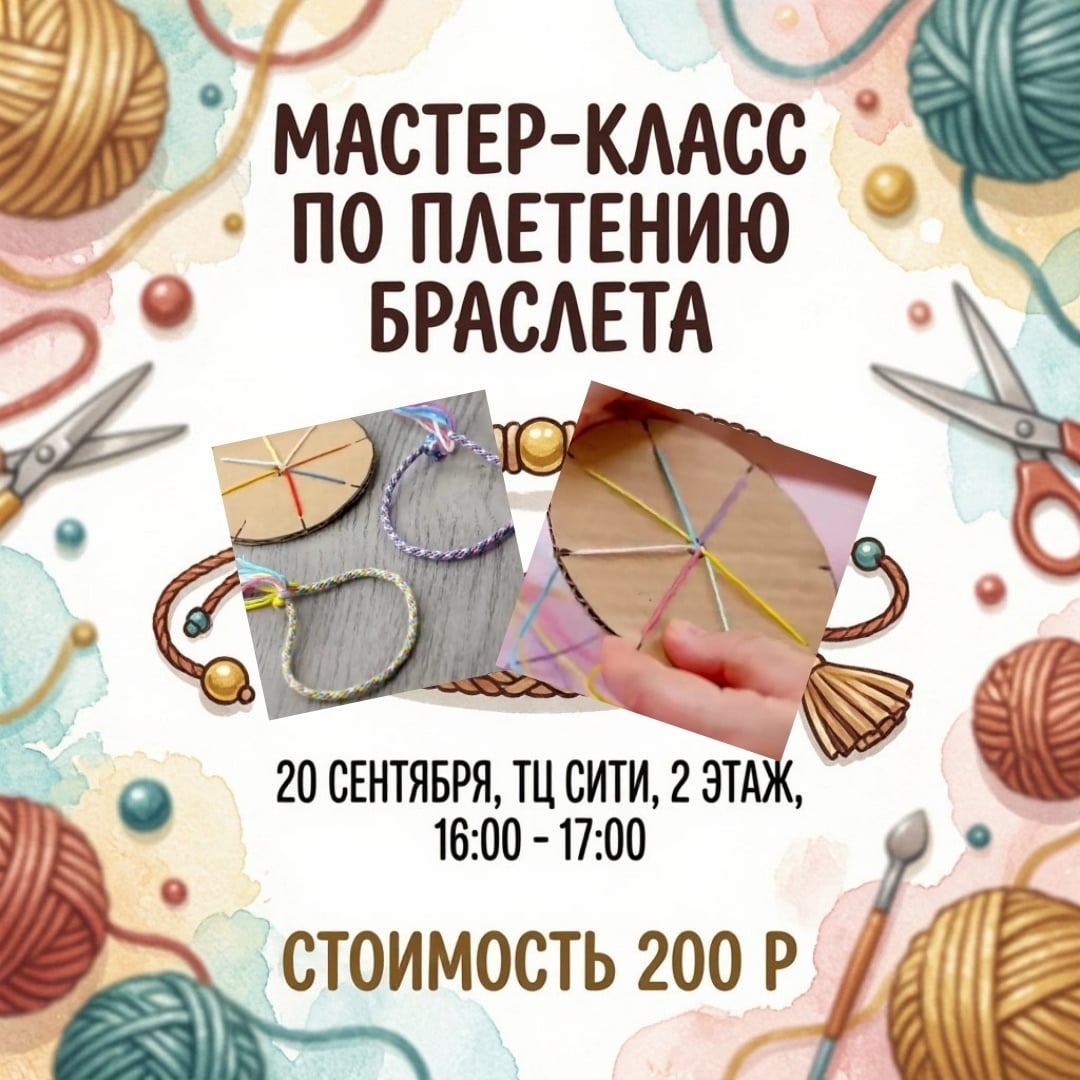 Мастер-класс по плетению браслета на диске "Ромашка"!