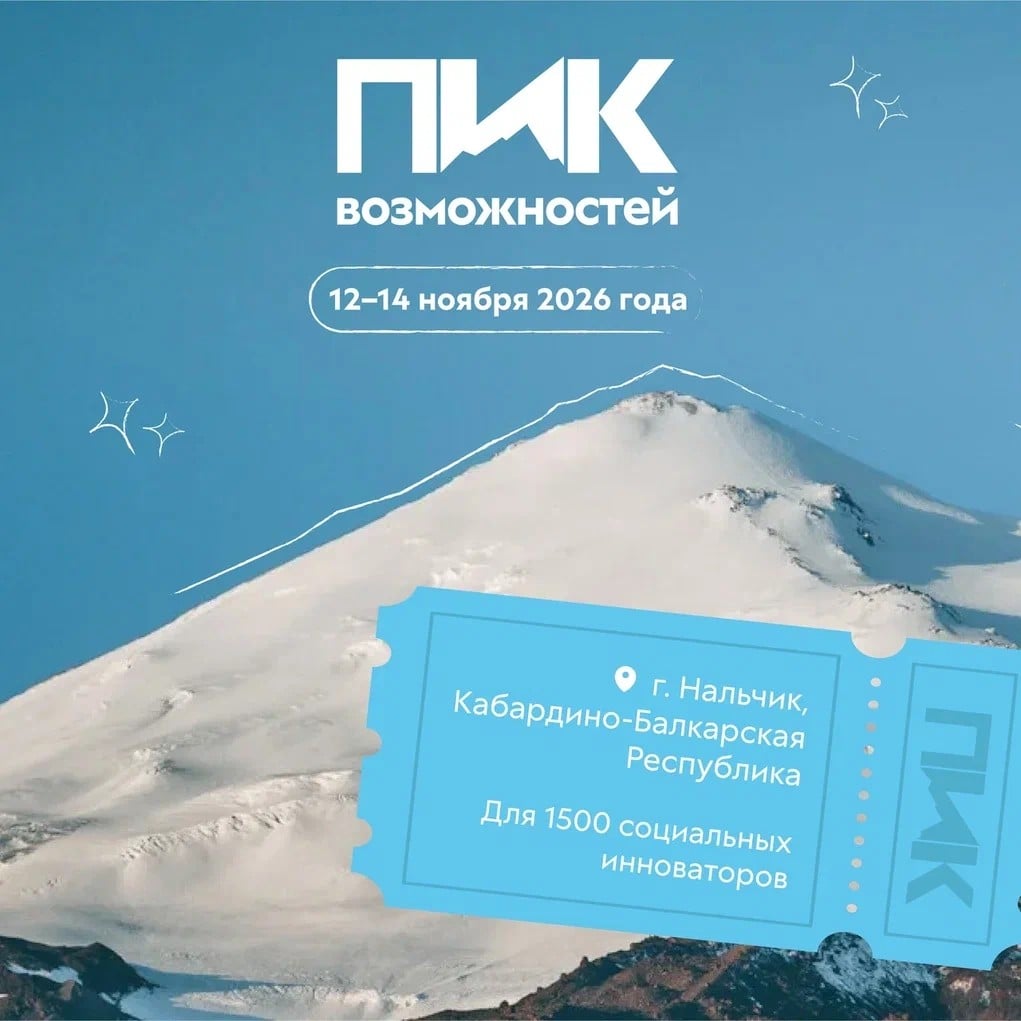 Воронежская молодежь приглашает на форум «Пик возможностей»