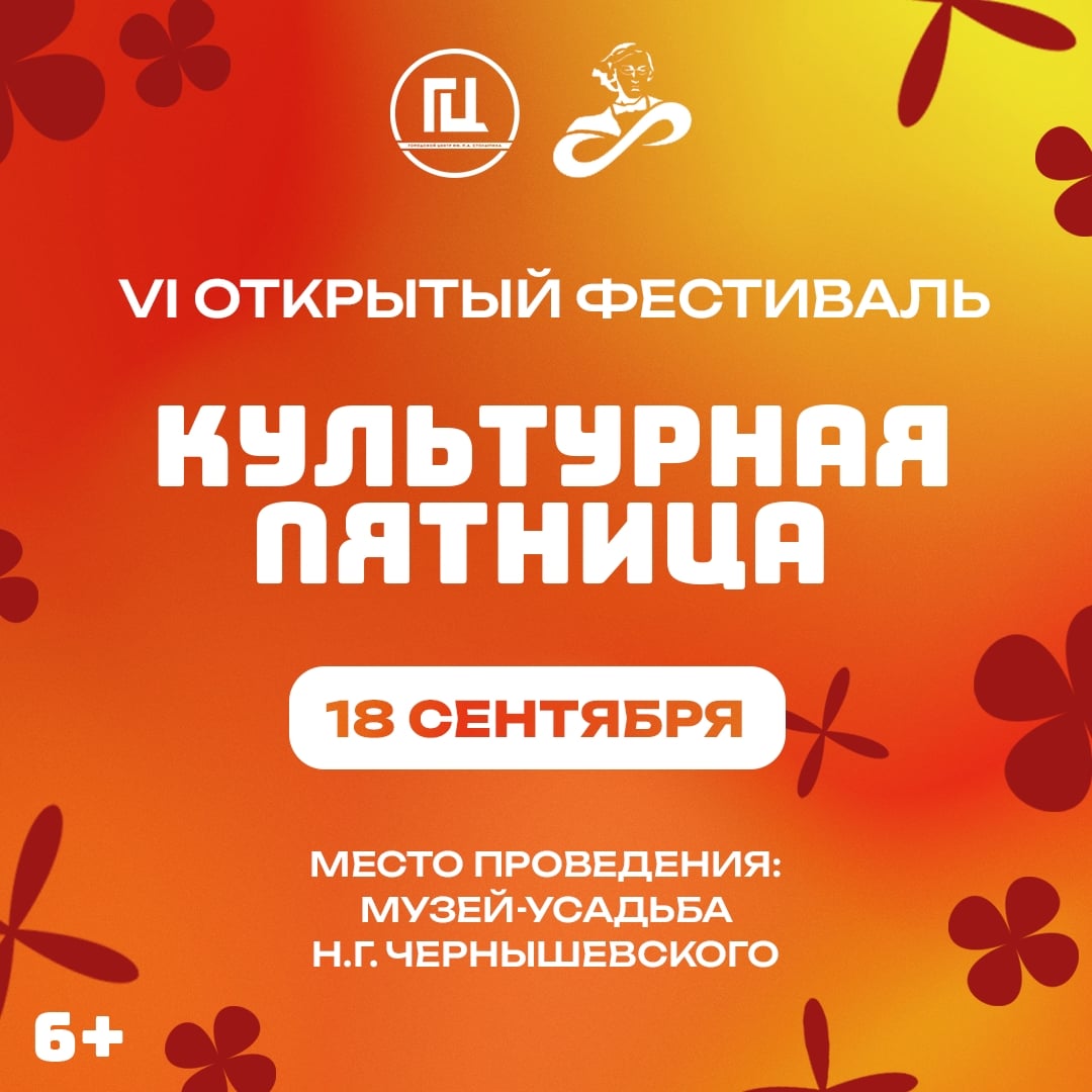 Фестиваль «КУЛЬТУРНАЯ ПЯТНИЦА»