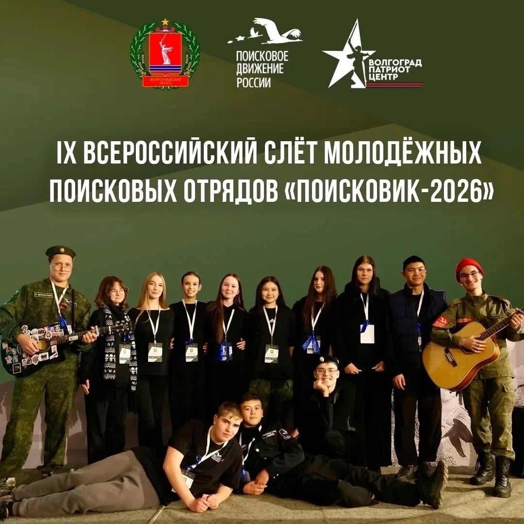 «Поисковик – 2026»: гайд по главному слёту октября!