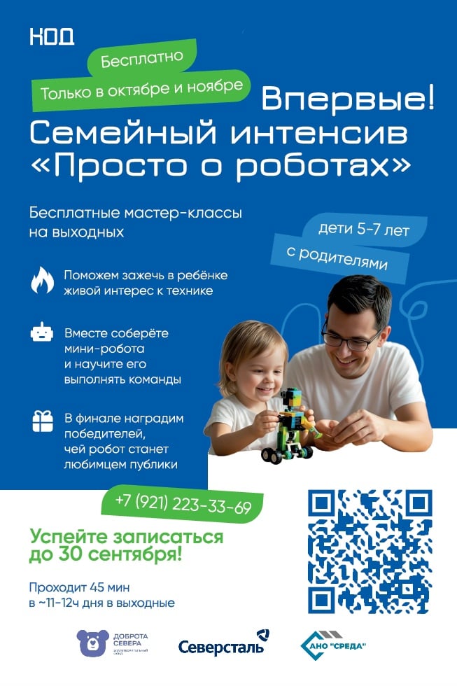 «Просто о роботах» - впервые в Костомукше!