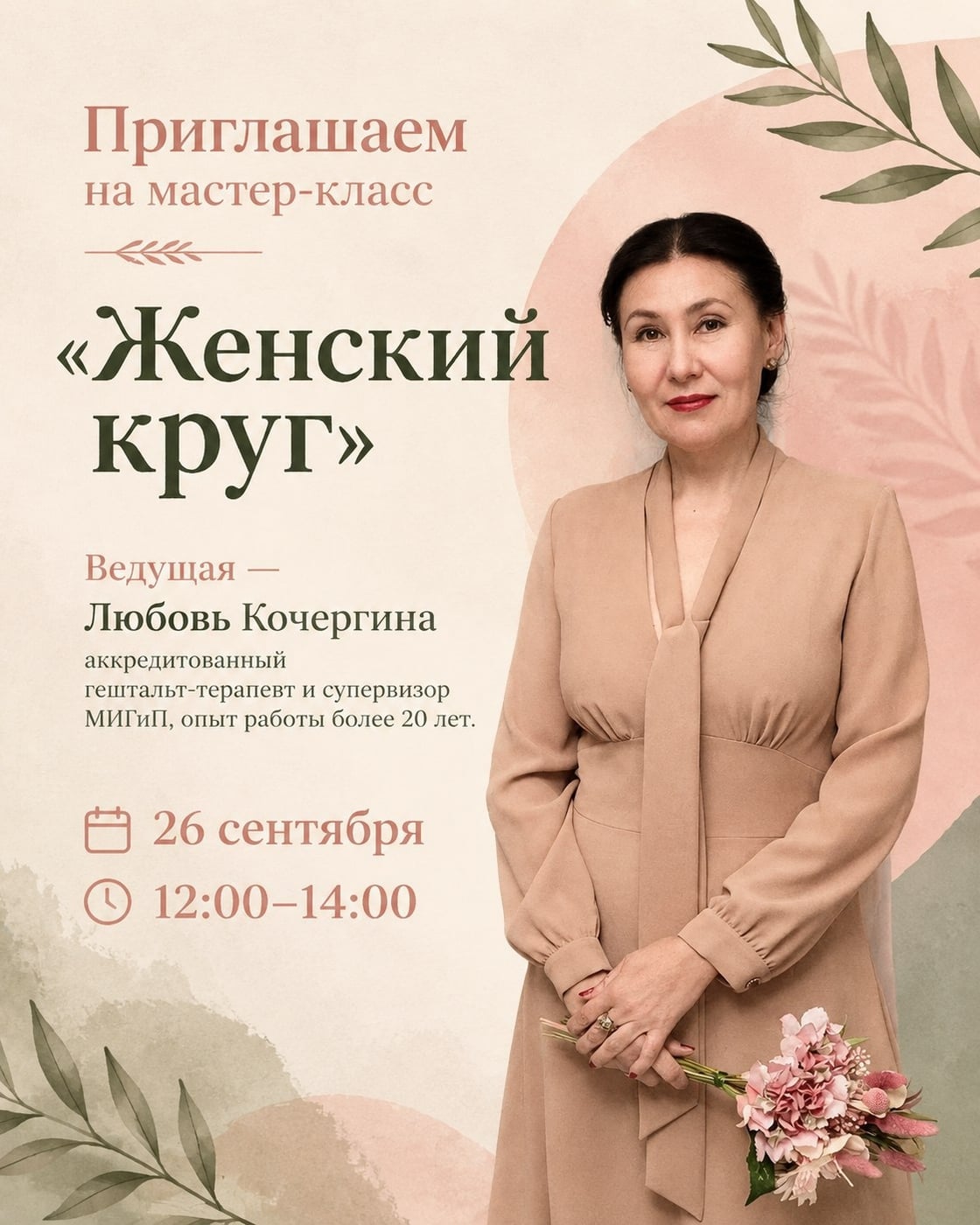 Приглашаем на мастер-класс «Женский круг»