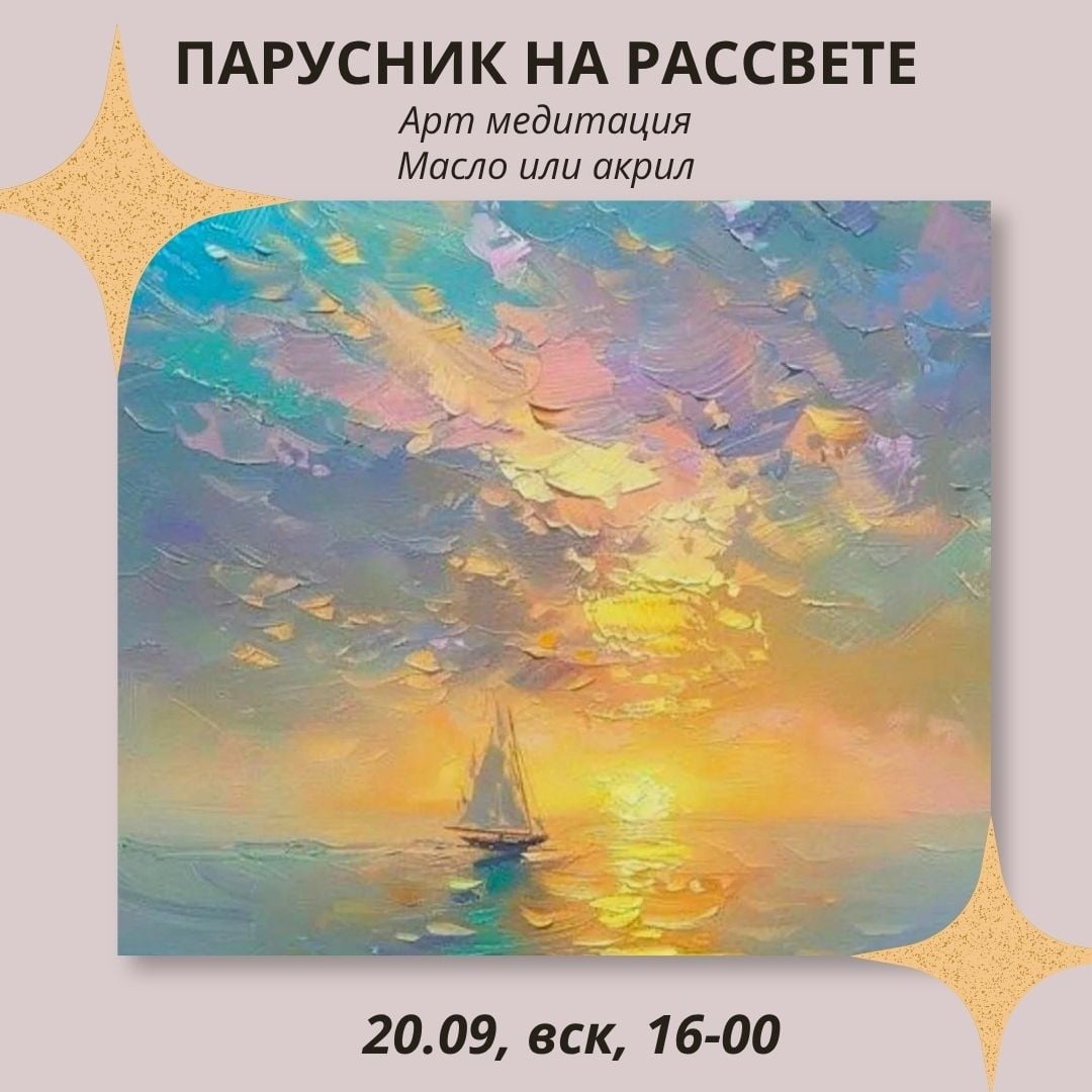 Открываем творческий сезон в студии «Алые маки»
