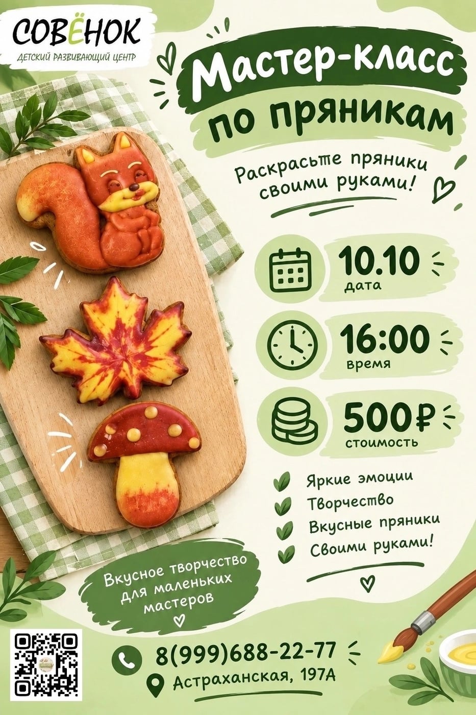 Мастер-класс по росписи пряников пройдет в РЦ «Совёнок»