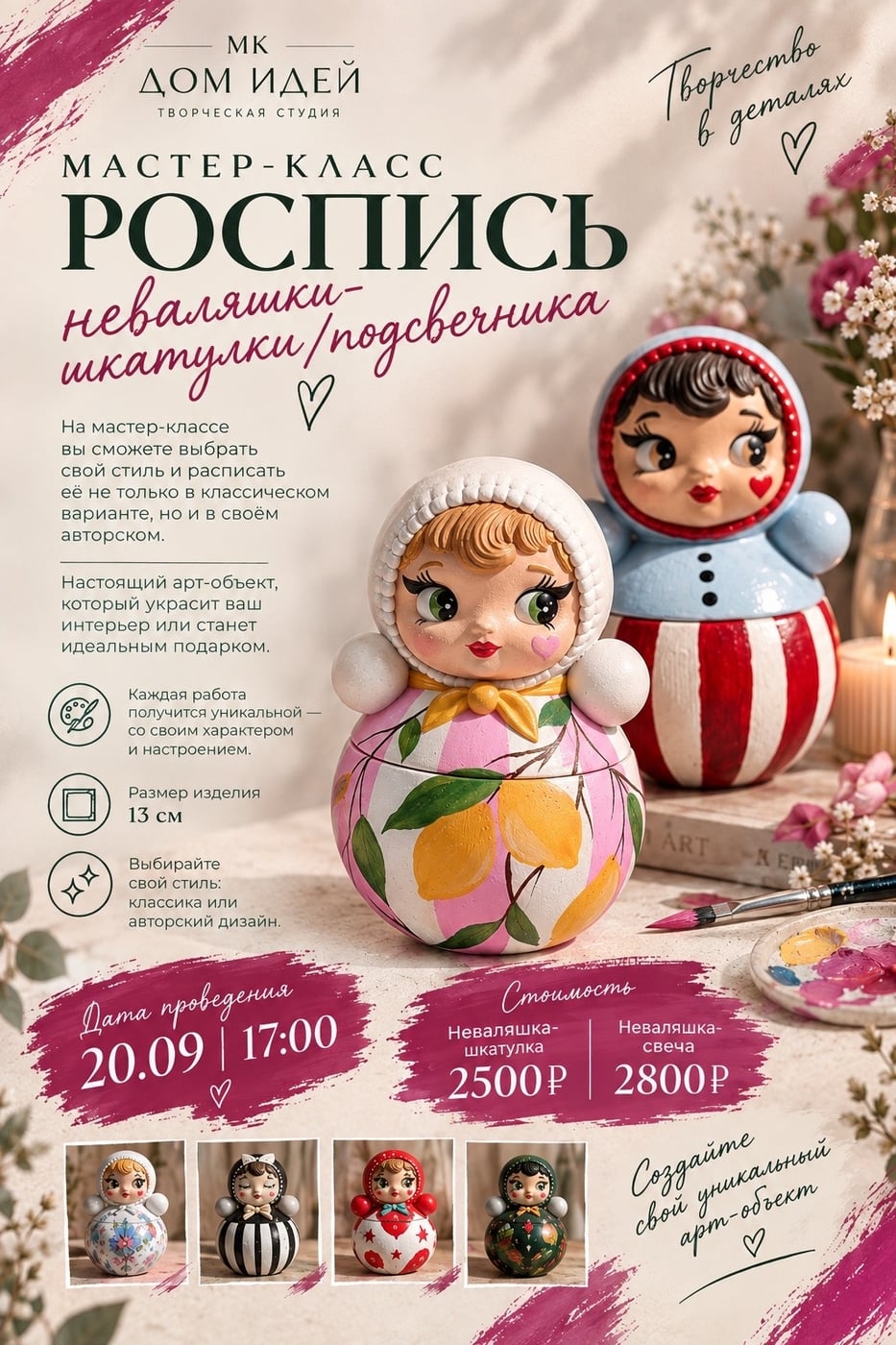 Мастер-класс «Роспись неваляшки»
