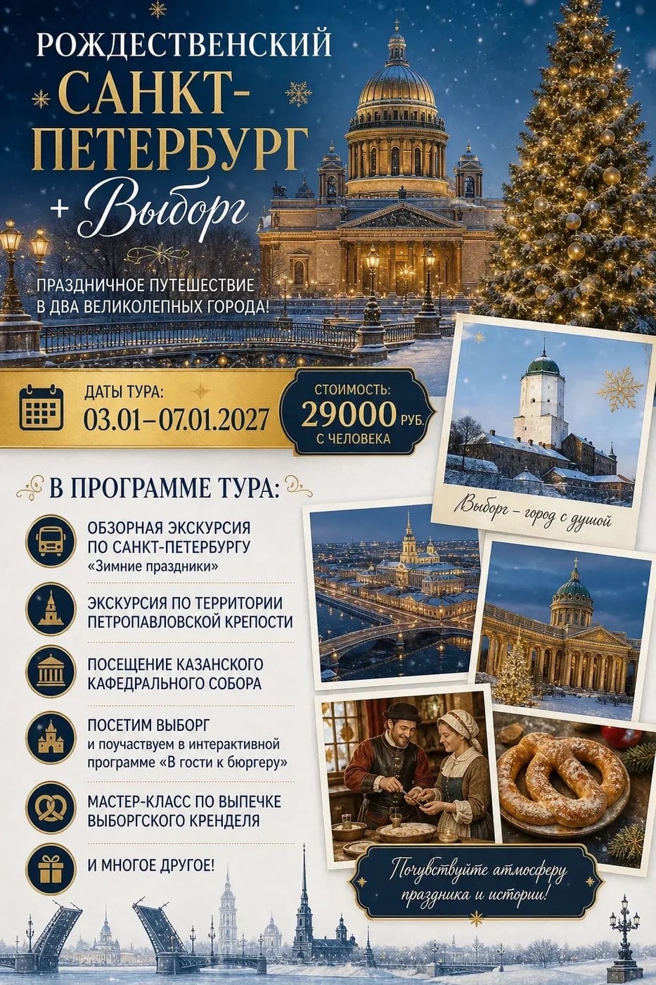 Экскурсия «Рождество в императорской семье»